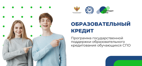 Кредит на образование с господдержкой